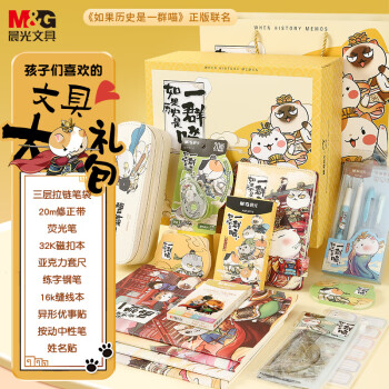 M&G 晨光 HAPY0535-ZZ 如果历史是一群喵联名 精美文具套装礼盒 10件装 ￥124.1