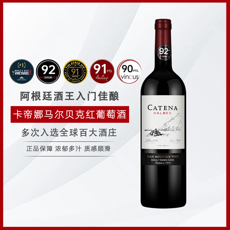 卡帝娜 Catena 马尔贝克 红葡萄酒 阿根廷进口 750ml 单瓶装 239元（需用券）