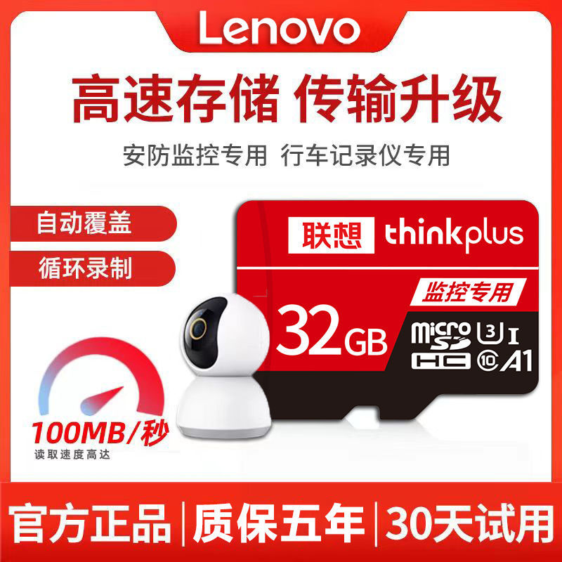 百亿补贴：Lenovo 联想 SD卡储存卡 32G 11.69元