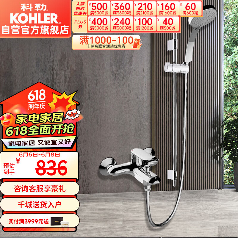 KOHLER 科勒 淋浴喷头挂墙式花洒套装浴缸龙头手持花洒 28580含下出水+72740 627.