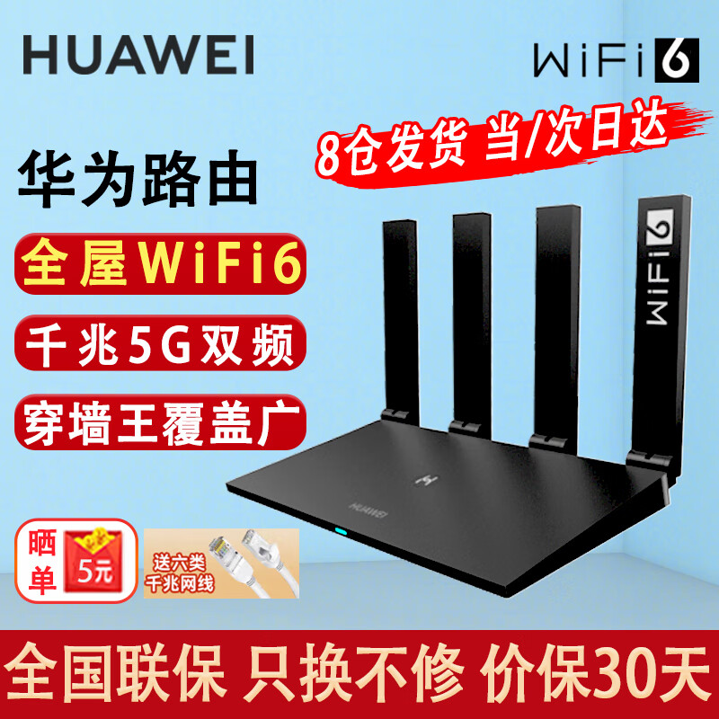 HUAWEI 华为 WS7002 双频1500M家用路由器 WiFi 6 117.55元（需用券）