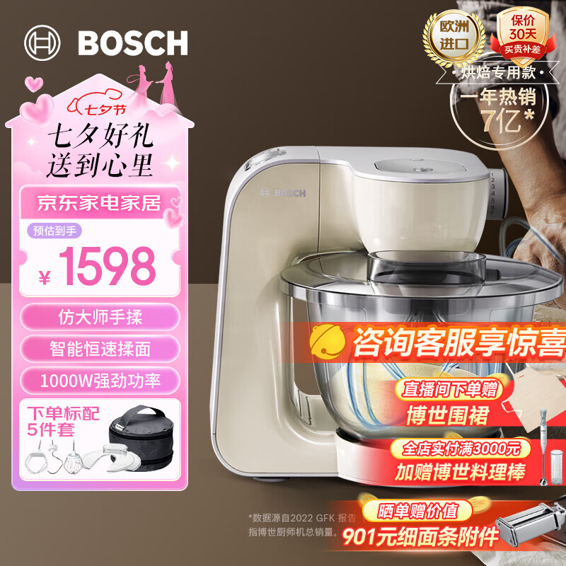 BOSCH 博世 达人系列 MUMVC00VCN 厨师机 香草白 ￥1282.25