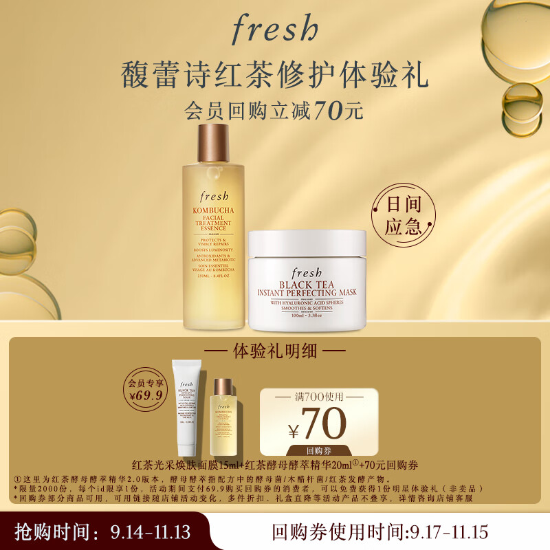 移动端、京东百亿补贴：fresh 馥蕾诗 红茶修护体验礼(红茶精华水20ml+红茶红