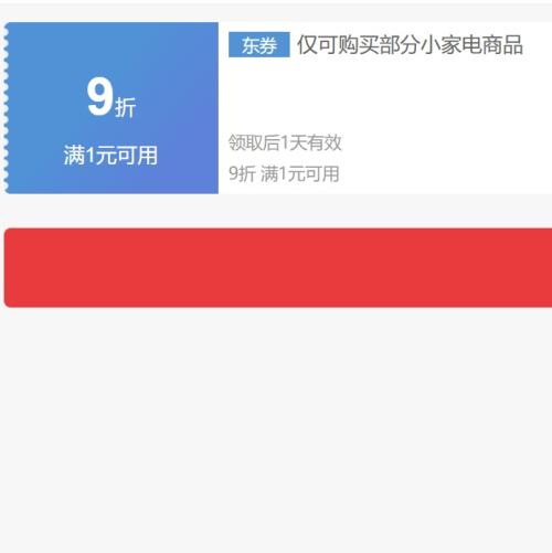 京东 自营小家电 9折券 抓紧领取~ - 线报酷