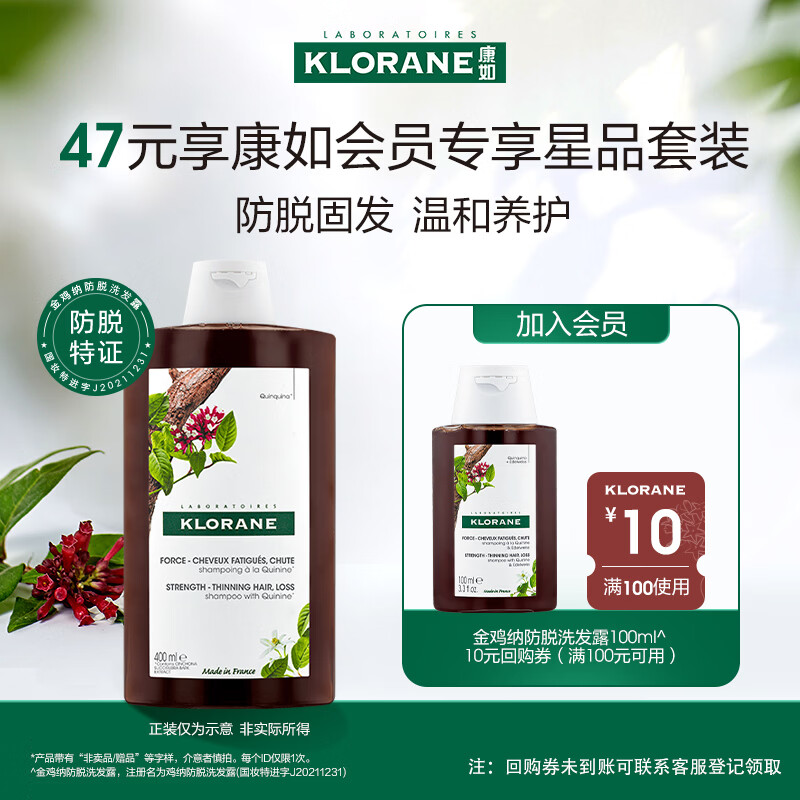 康如 鸡纳防脱洗发露100ml 42元（需用券）