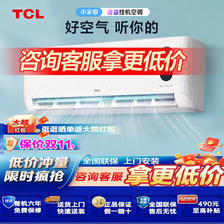 TCL 大1.5匹新一级能效变频冷暖 小金聆T7G 智慧语音 除菌自清洁卧室空调挂机