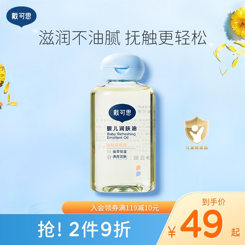 88VIP：DEXTER 戴可思 婴儿抚触油 80ml 38.95元（需用券）