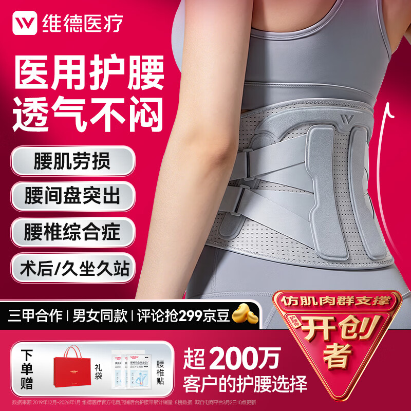 维德 护腰带医用腰间盘突出腰肌劳损腰部矫形器突出护腰椎疼痛透气保暖 全新4代门型支撑护腰带 68.56元 - 清风线报