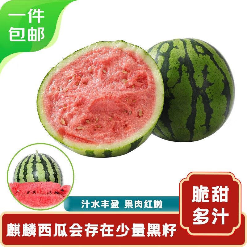 京鲜生 麒麟西瓜 净重7-9斤 1粒装 新鲜水果 源头直发 34.9元（需用券）