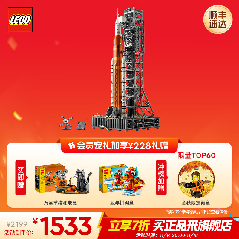 LEGO 乐高 ICONS 10341 太空发射系统 新品玩具 1433.28元（需用券）