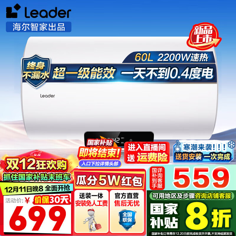 Haier 海尔 LEC6001H-NQ3 储水式电热水器 2200W 60L ￥445