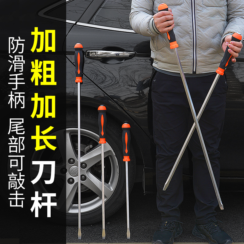 美科 MYTEC 大螺絲刀長桿撬棍一字加長螺絲超大號 12.2元（需用券）