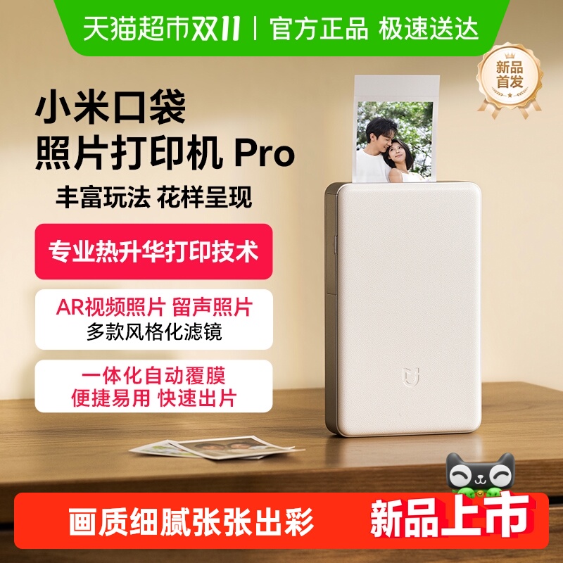 小米 Xiaomi 米家口袋照片打印机Pro无线蓝牙家用小型便携口袋照片打印机 59