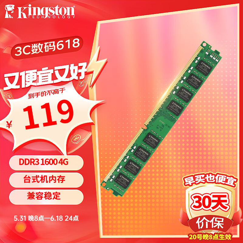 Kingston 金士顿 KVR系列 DDR3 1333MHz 台式机内存 普条 绿色 4GB KVR13N9S8/4-SP 119元