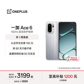 一加 Ace6 5G手机 三芯 165Hz超高刷 电竞护眼 快银 12GB +256GB 2859.11元 - 线报酷 一加 Ace6 5G手机 三芯 165Hz超高刷 电竞护眼 快银 12GB +256GB 2859.11元 - 线报酷