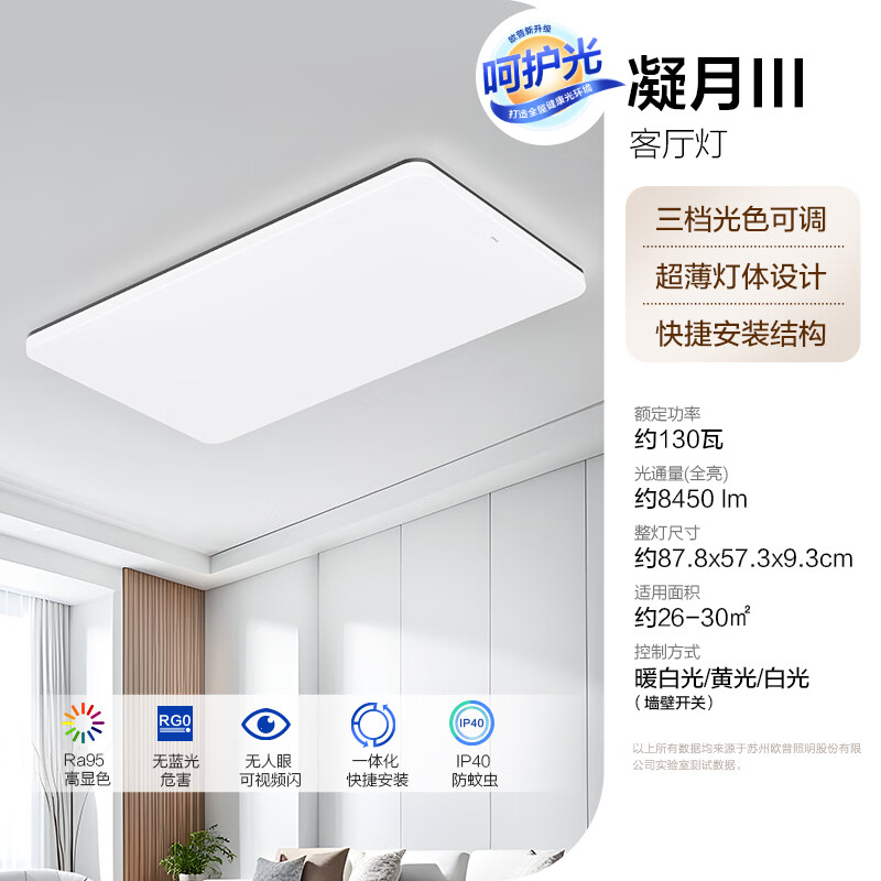 欧普照明 铭宇系列 客厅吸顶灯+餐吊灯+圆卧灯*3 481.2元 - 线报酷
