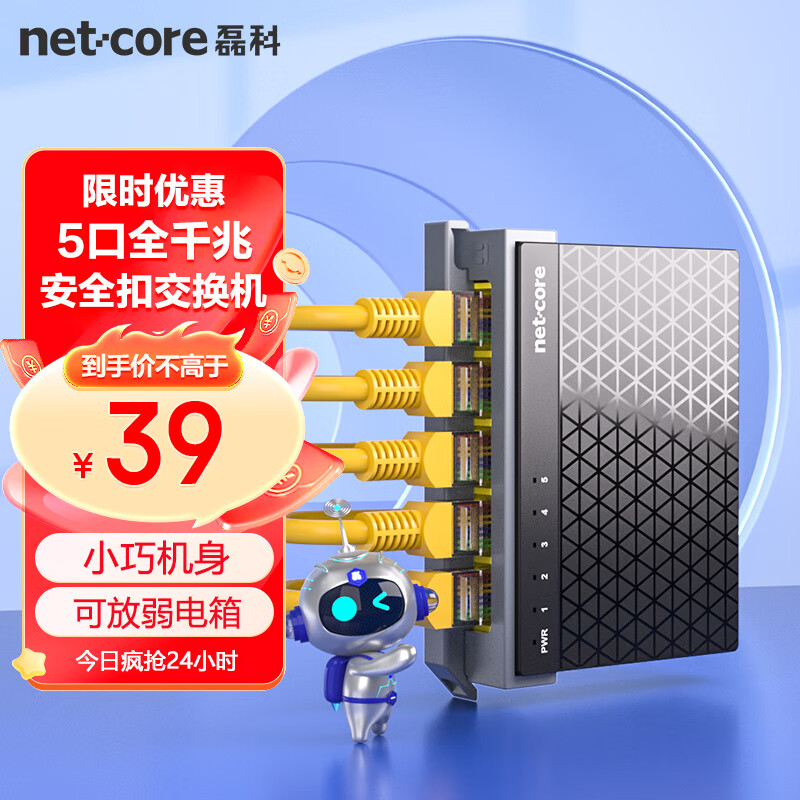 netcore 磊科 S5G 5口千兆交换机 即插即用 迷你小巧 ￥29