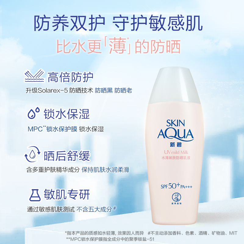 曼秀雷敦 包邮曼秀雷敦敏感肌护肤防晒乳液霜spf50 面部快速成膜不粘