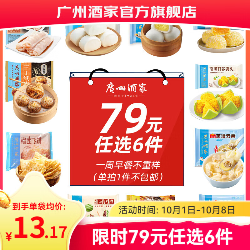 广州酒家 利口福 低至3折 广州酒家点心合集 任选6件 21.8元 - 线报酷