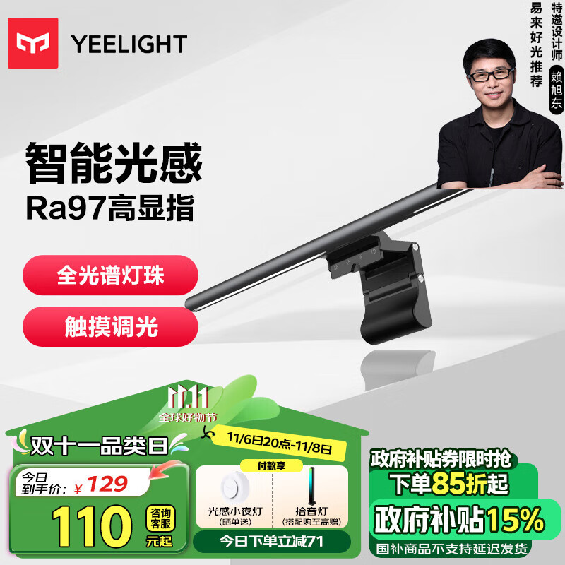 Yeelight 易来 YLYTD-0019 光感屏幕挂灯 触摸调光-Ra97 199元