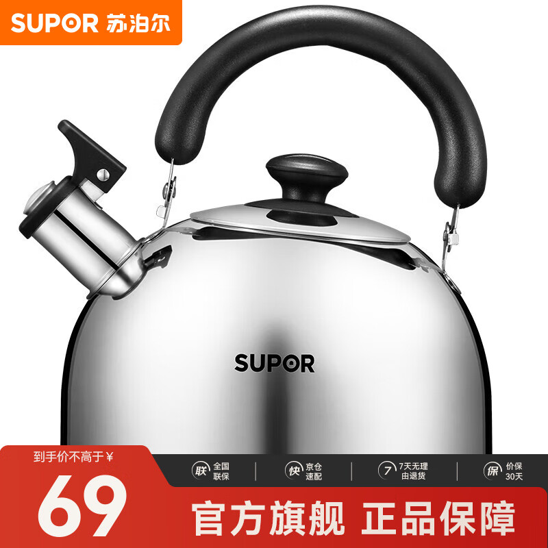 SUPOR 苏泊尔 开水壶燃气煤气烧水壶304不锈钢鸣音烧水壶 明火专用ES30HS01 69元