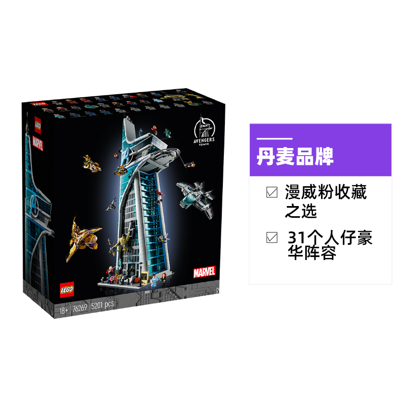 LEGO 乐高 超级英雄 76269 复仇者大厦 拼装玩具 2564.05元