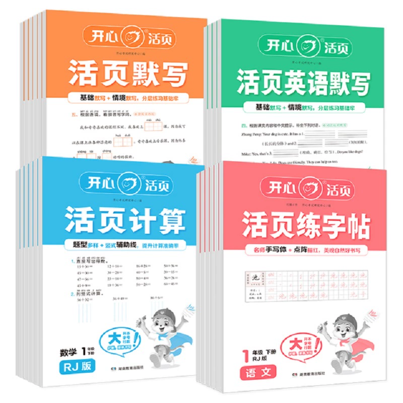 2025春开心活页专项测试卷计算默写 券后3.9元