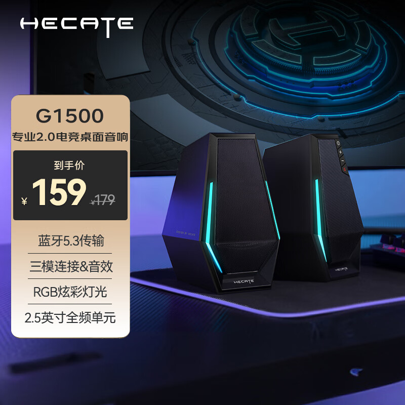 EDIFIER 漫步者 HECATE G1500游戏音箱 2.0电竞桌面音响 蓝牙5.3 电脑多媒体家用台