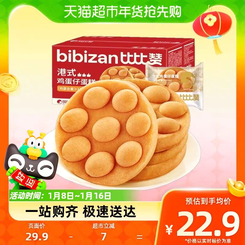 bi bi zan 比比赞 港式鸡蛋仔300g*2整箱蛋糕类早餐面包网红爆款夜宵零食品 15.1