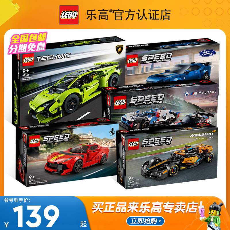 LEGO 乐高 机械组法拉利男孩子跑车赛汽车男生拼装积木玩具2024新款 139元（