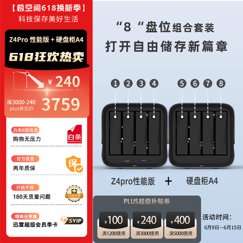 极空间 ZSpace 私有云Z4Pro 性能版 钛金灰+新A4硬盘拓展柜 NAS家庭个人云网络存