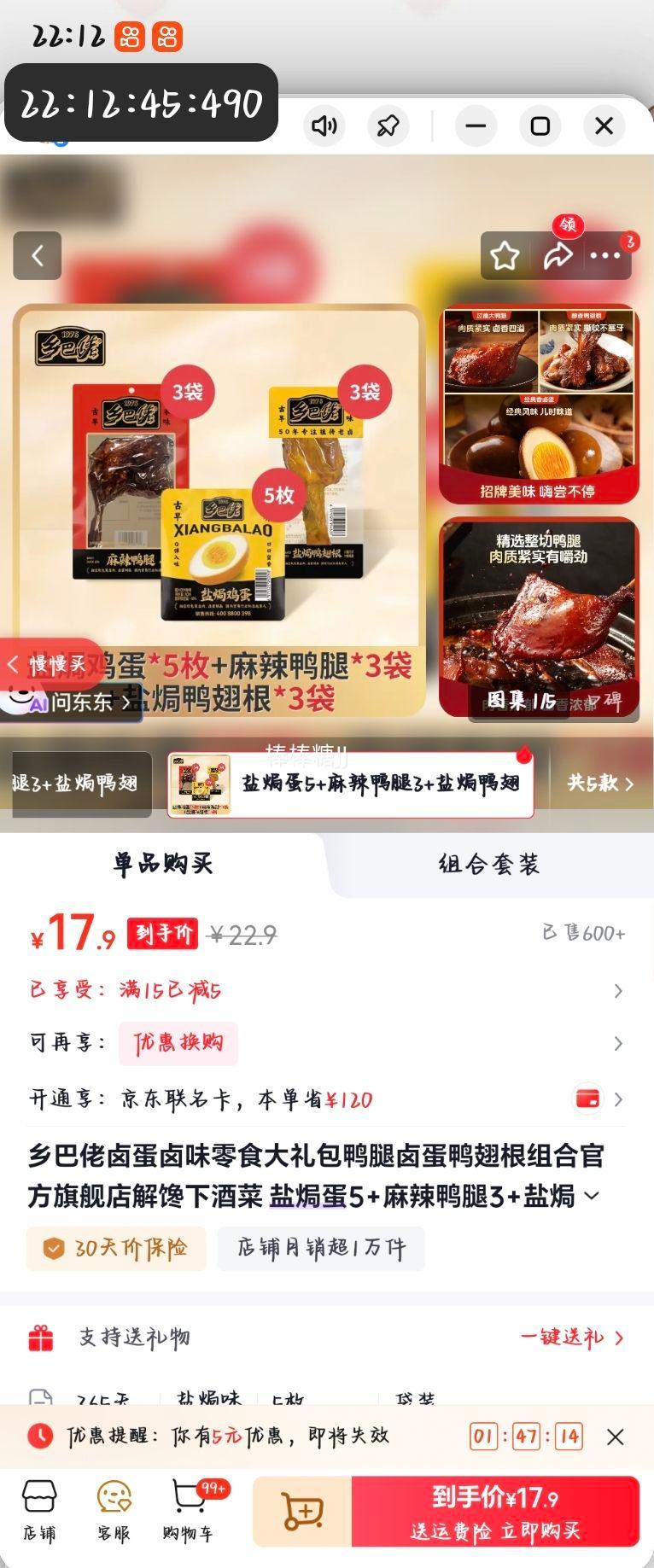 乡巴佬卤味大礼包 盐焗蛋5个 麻辣鸭腿3个 鸭翅根3个 17.9元 - 清风线报