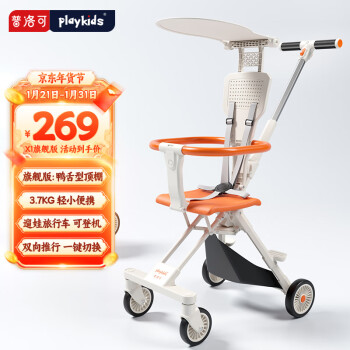 playkids 普洛可 X1 双向轻便婴儿推车 旗舰版-愛玛橙-带顶棚 ￥269