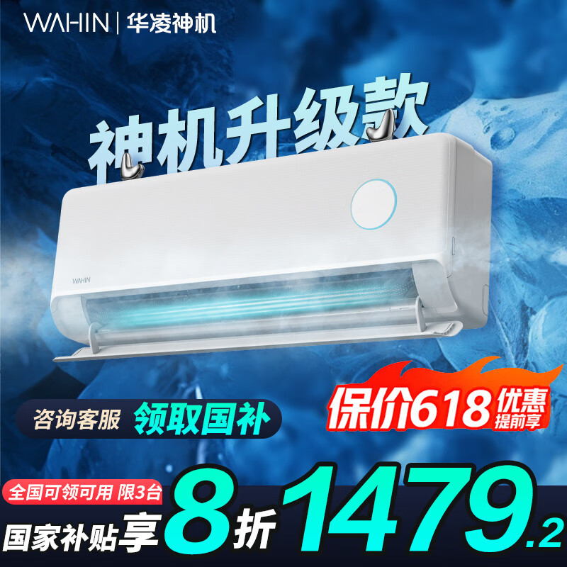 華凌 神機二代系列 KFR-35GW/N8HE1Ⅱ 新一級能效 壁掛式空調 1.5匹 1032.05元（需