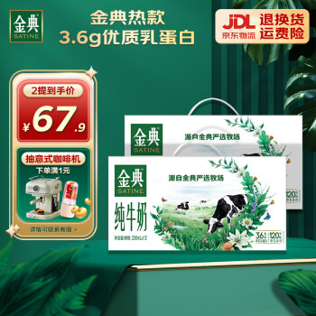 SATINE 金典 团购送礼推荐 纯牛奶 9月产 金典纯牛奶250ml*12盒*2箱 ￥62.9