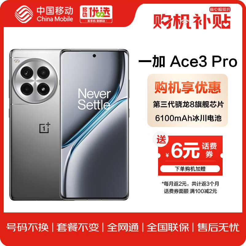 OnePlus 一加 Ace 3 Pro 12GB+256GB 钛空镜银 第三代骁龙 8 6100mAh AI智能游戏手机 3013