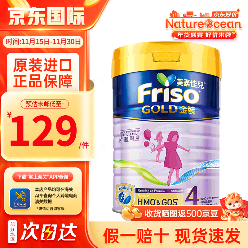 Friso 美素佳儿 港版美素佳儿（Friso）婴幼儿配方奶粉 港版金装 4段 港金 900g 