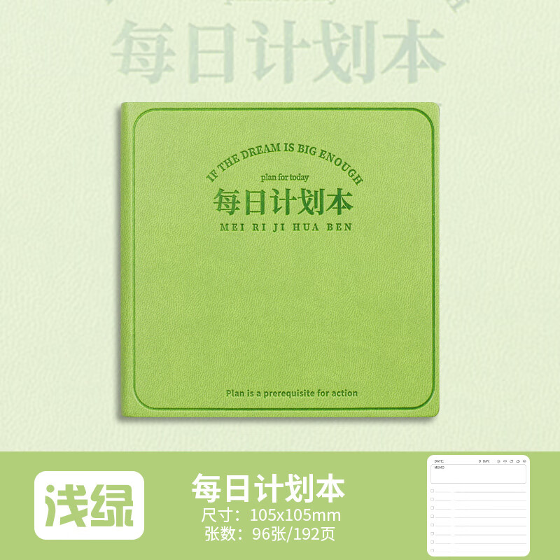 一树梨花 随身笔记本时间管理日程本日记本 便携式每日计划-浅绿1本 2.77元