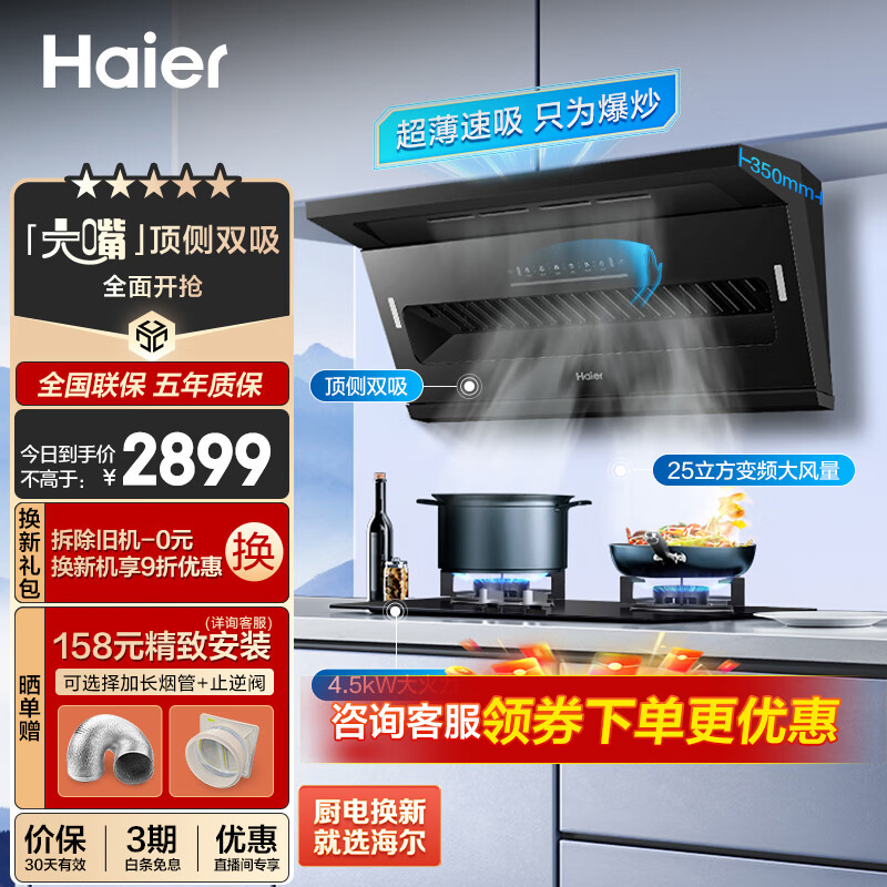 Haier 海尔 CXW-358-E900C61+JZT-O2BE2 烟灶套装 ￥2127.2