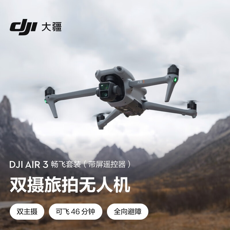 DJI 大疆 Air 3 畅飞套装（带屏遥控器） 航拍无人机 中长焦广角双摄旅拍+ 7842
