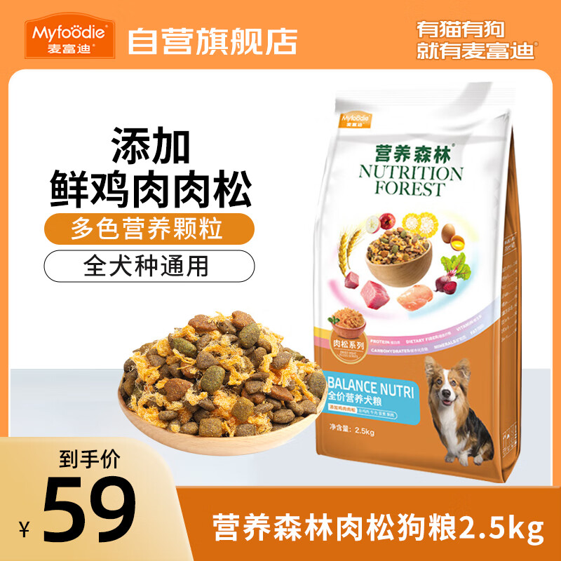 Myfoodie 麦富迪 狗粮 营养森林肉松肉粒犬粮 成犬幼犬通用泰迪金毛鲜鸡肉肉