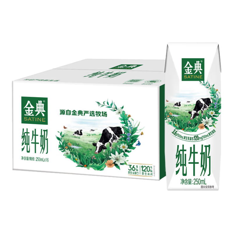 伊利金典纯牛奶整箱 250ml*16盒 3.6g乳蛋白 早餐伴侣 99元（需领券，合33元/件