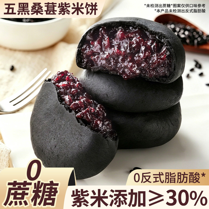 其妙 五黑桑葚紫米饼粗粮面包早餐整箱米糕代餐解馋小零食休闲食品小吃 5.