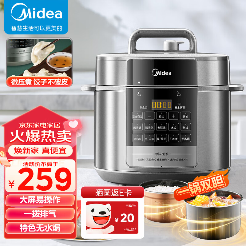 Midea 美的 饺子王系列 电压力锅5L家用全自动智能预约无水焗易清洁双胆大屏