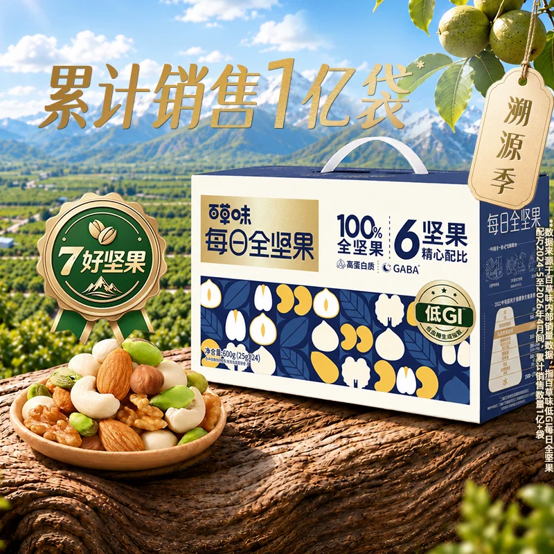 百草味 低GI每日坚果混合坚果孕妇休闲健康零食节日送礼中秋礼盒 59.9元 - 线报酷