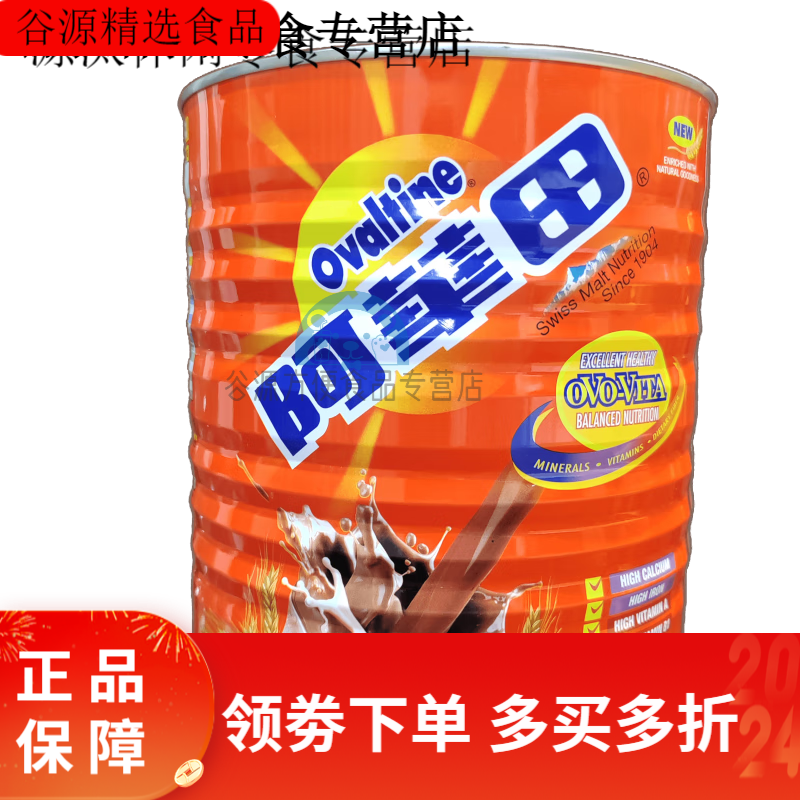 Ovaltine 阿华田 港版Ovaltine 麦芽热巧克力可可粉冲饮 大罐装1150g 97元（需用券