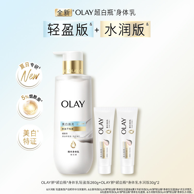 移动端：OLAY 超白瓶美白身体乳皮肤干燥添加烟酰胺保湿补水滋润持久留香 6