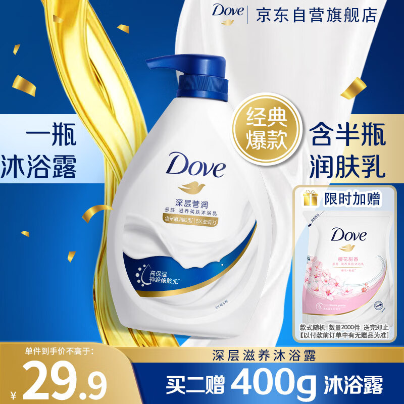 多芬 滋养美肤沐浴乳 深层营润 730g 29.9元