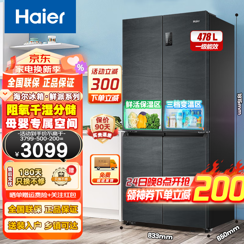 Haier 海尔 BCD-485WGHTDD9DYU1 风冷十字对开门冰箱 485L 灰色 3099元（需用券）
