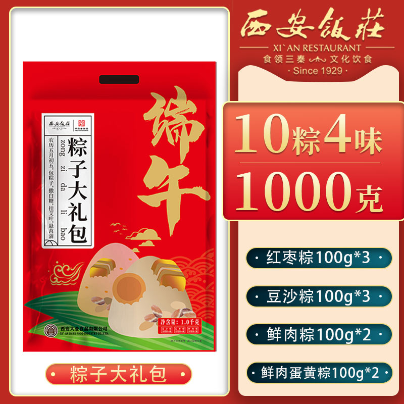 西安饭庄 鲜肉红枣粽子组合 10粽4味 1000g 17.98元包邮（需用券）